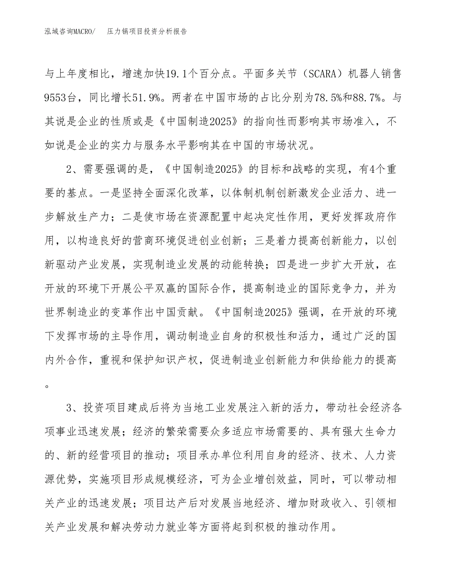 压力锅项目投资分析报告(总投资18000万元)_第4页
