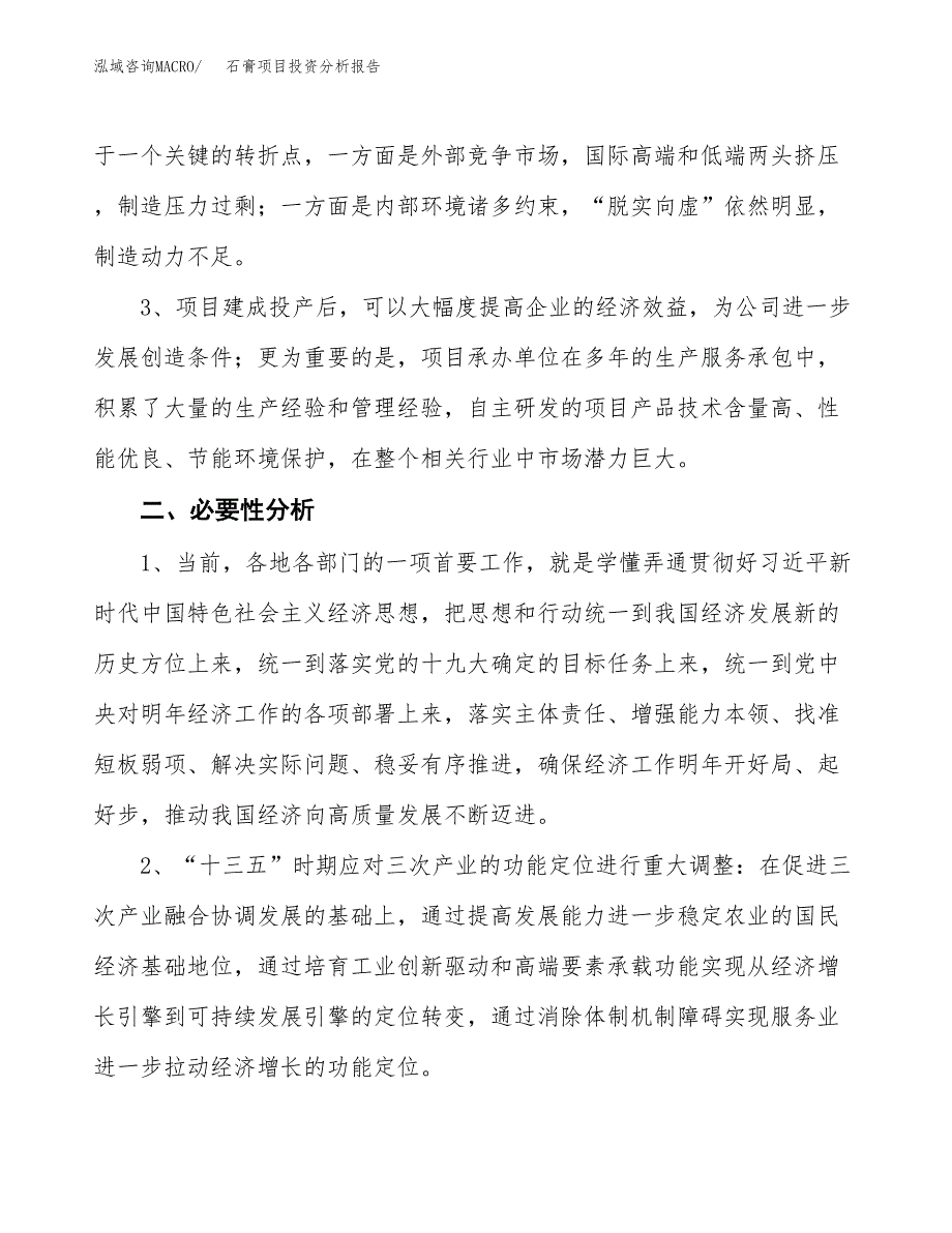 石膏项目投资分析报告(总投资13000万元)_第4页