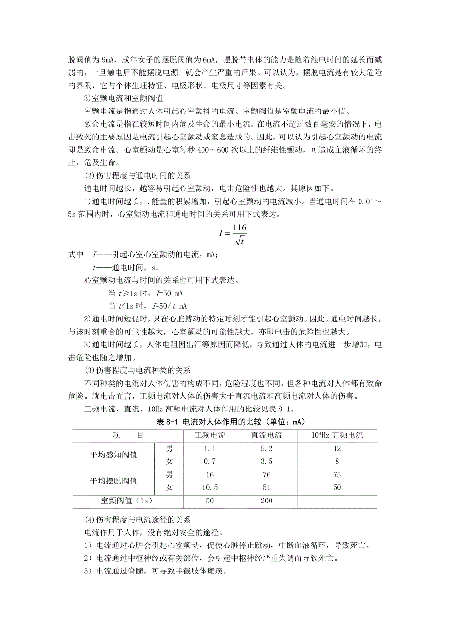 安全用电知识上_第4页