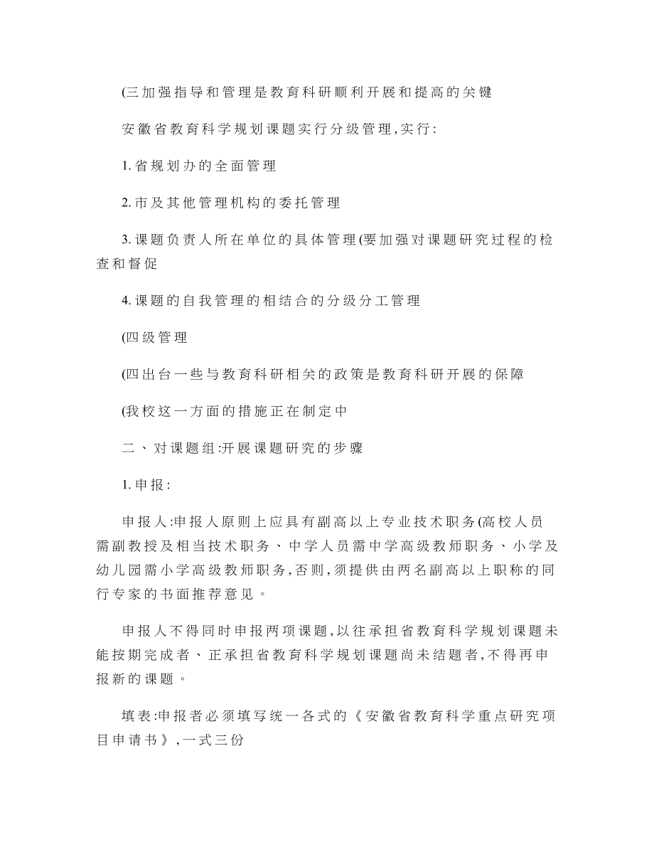 对学校教科研工作的意见或建议要点_第2页