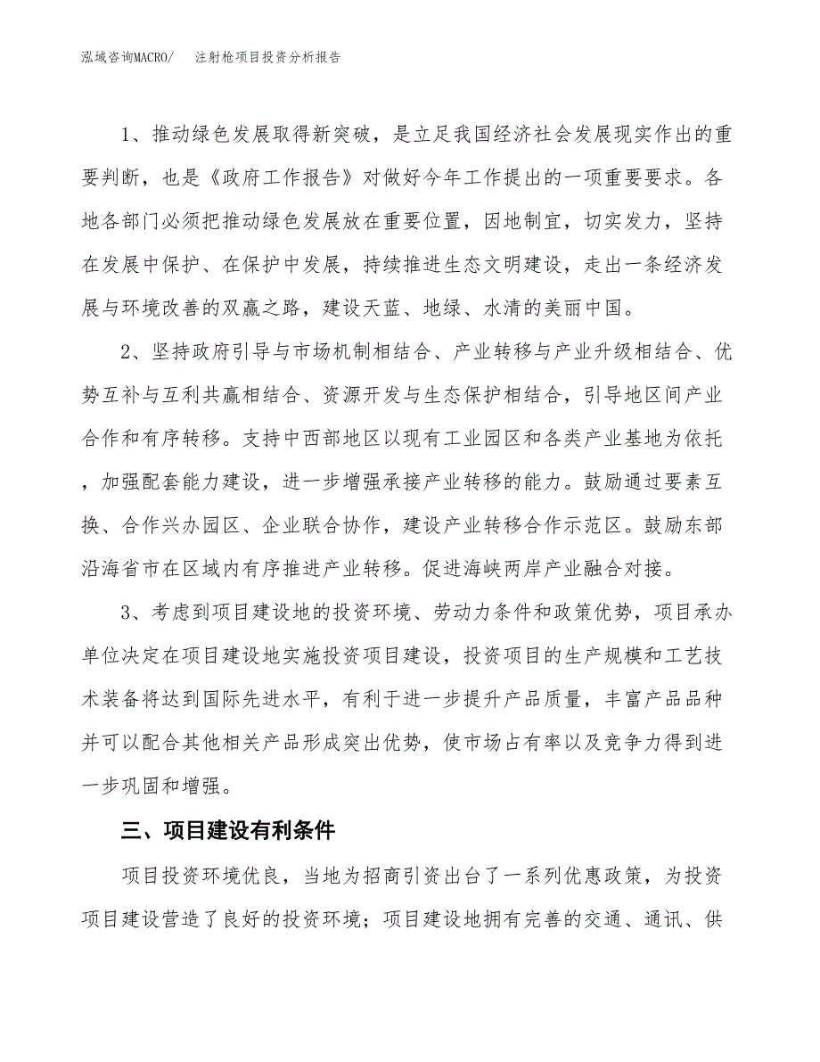 注射枪项目投资分析报告(总投资17000万元)_第4页