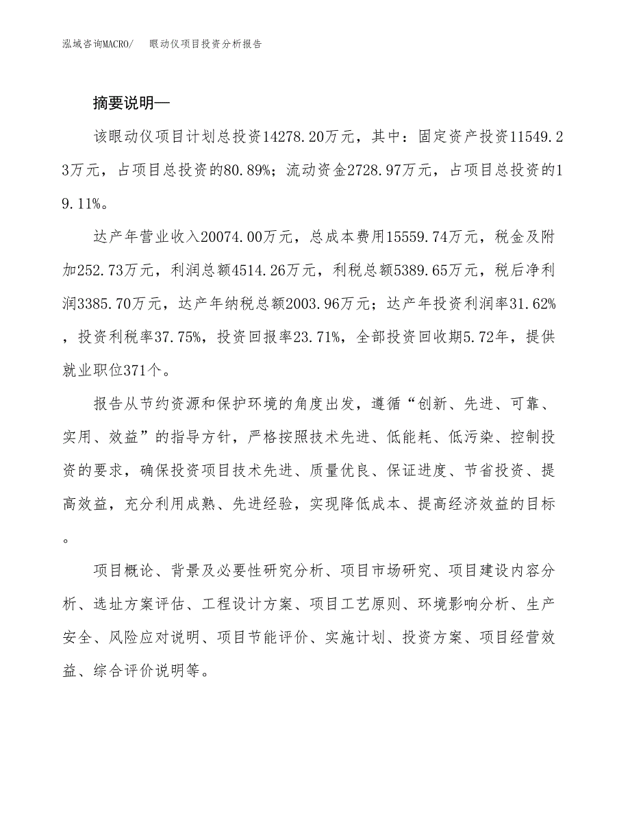 眼动仪项目投资分析报告(总投资14000万元)_第2页