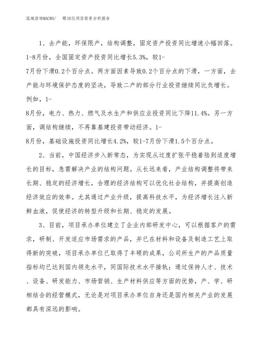 眼动仪项目投资分析报告(总投资14000万元)_第4页