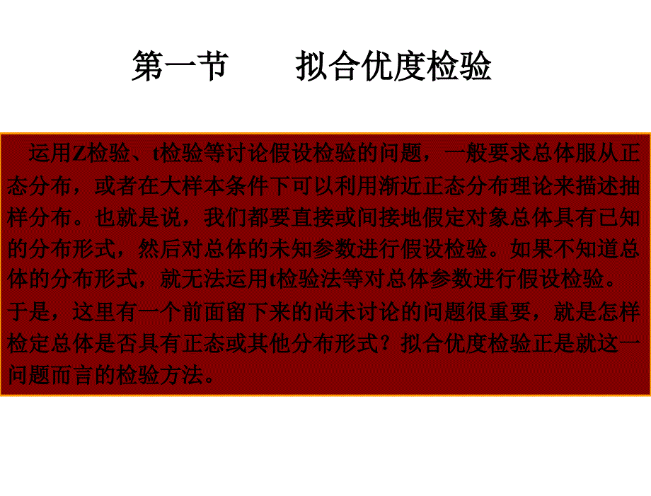 社会统计学张彦第十三章节卡方检验与方差分析_第2页