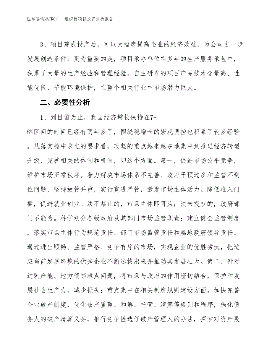 组织钳项目投资分析报告(总投资19000万元)_第4页