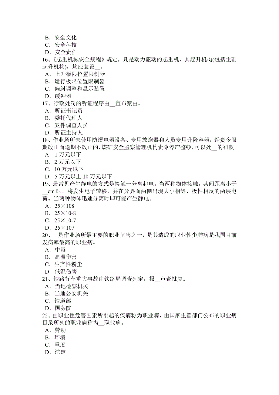 安徽省下半年安全工程师安全生产建筑施工企业必须为职工办理意外伤害保险试题_第3页