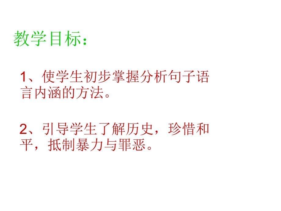 短新闻两篇奥斯维辛没有什么新闻10短新闻两篇奥斯维辛没有什么新闻精品课件三_第5页