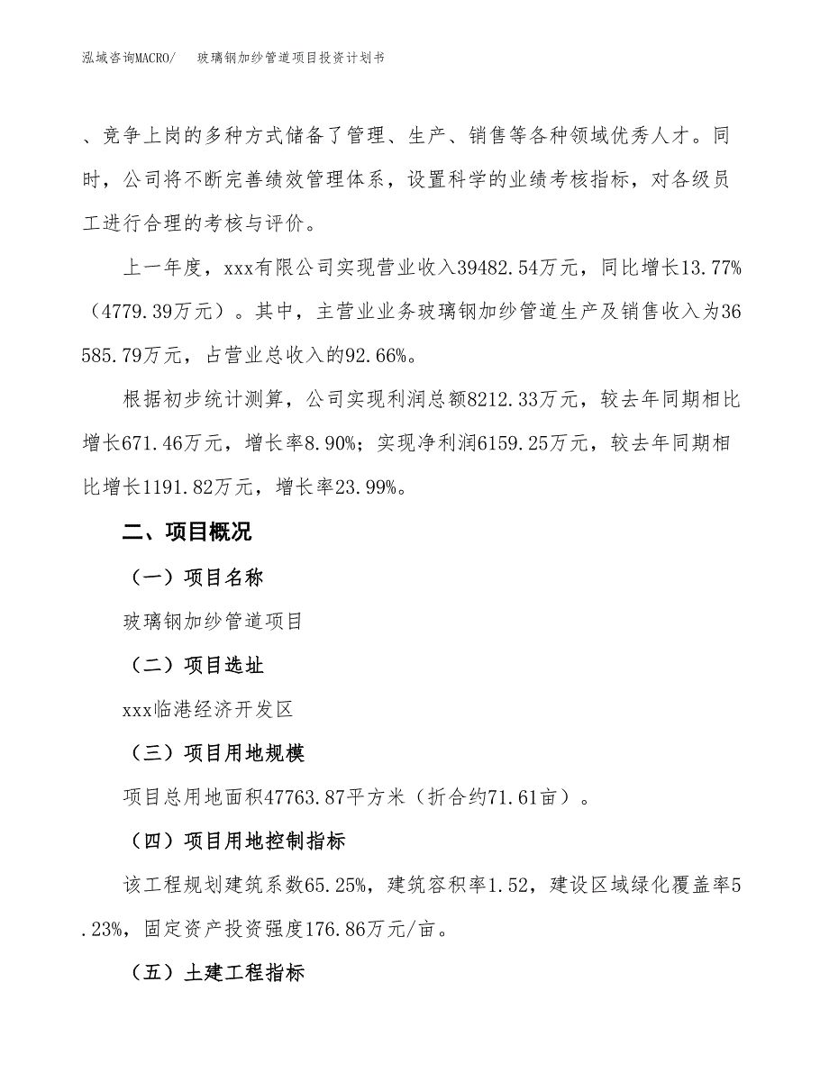 （参考版）玻璃钢加纱管道项目投资计划书_第2页