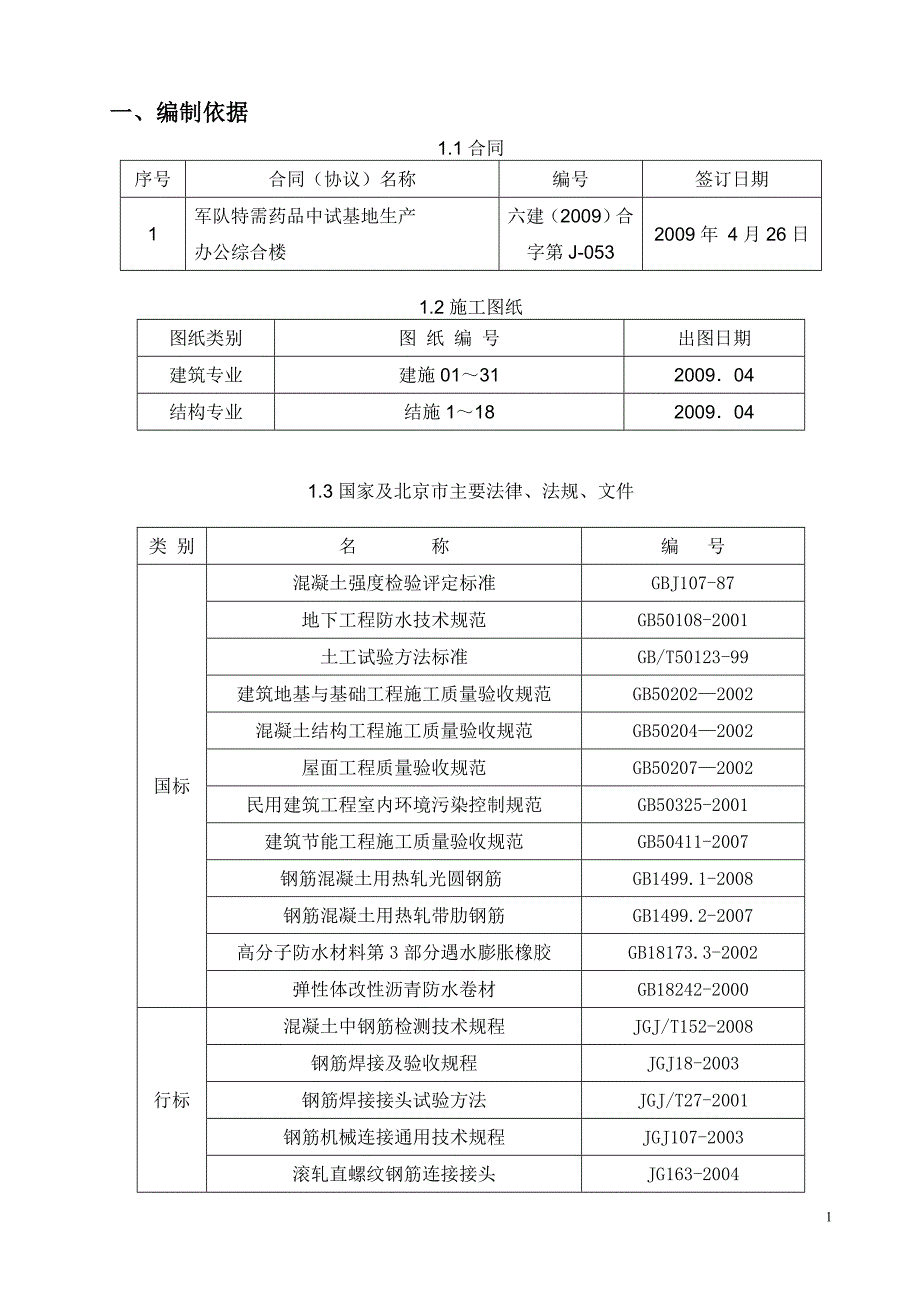 工地试验方案编制参考模板_第2页