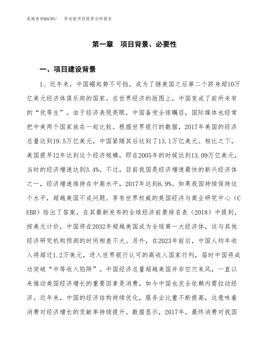 导向钜项目投资分析报告(总投资7000万元)_第3页