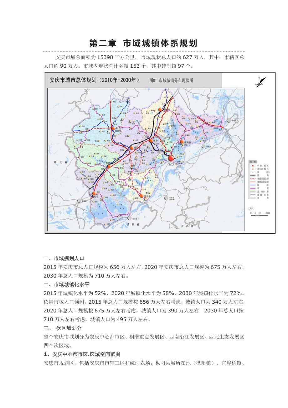 安庆市城市总体规划版课件_第4页