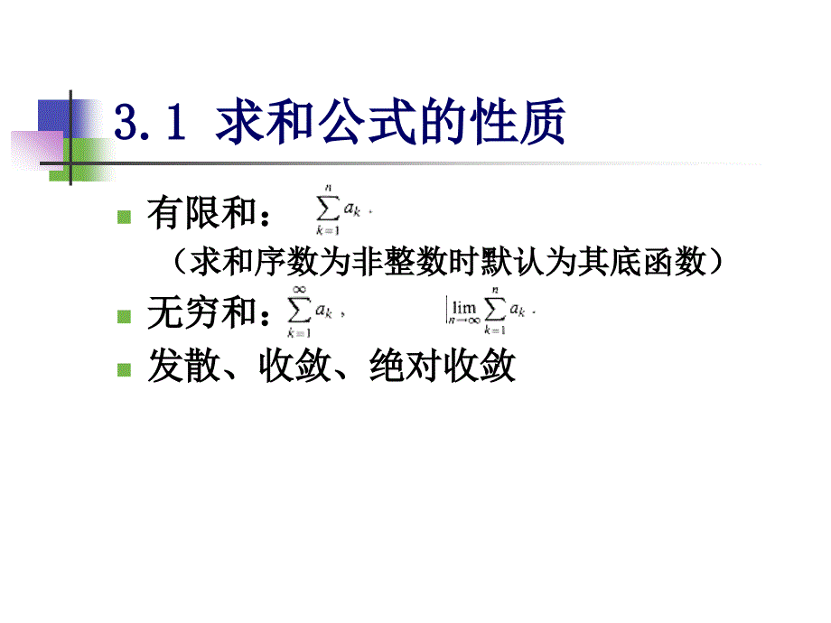 第三章 求和 运算_第2页