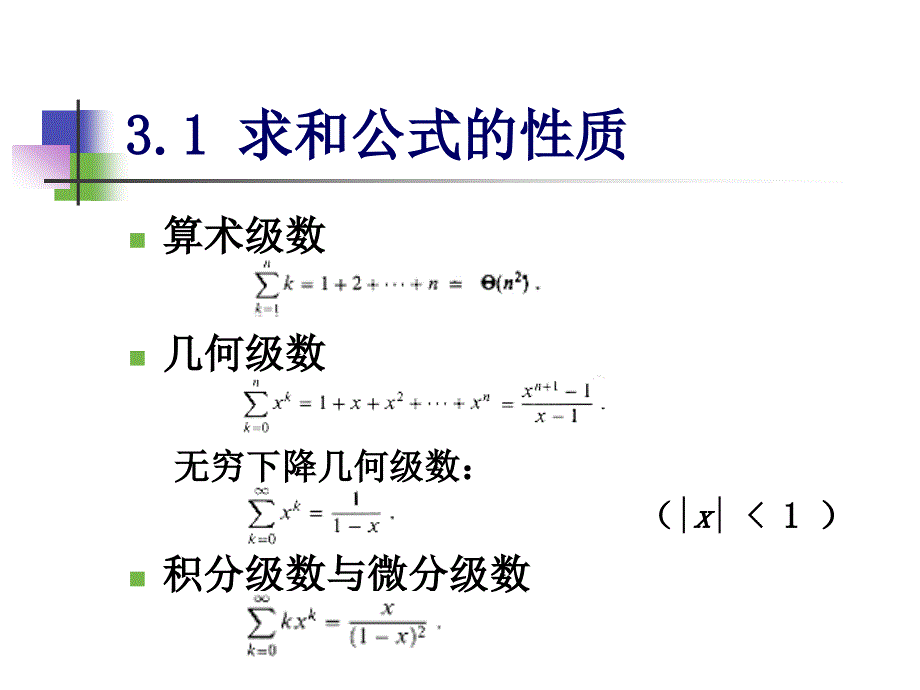 第三章 求和 运算_第4页