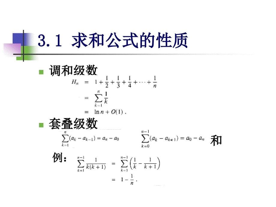 第三章 求和 运算_第5页