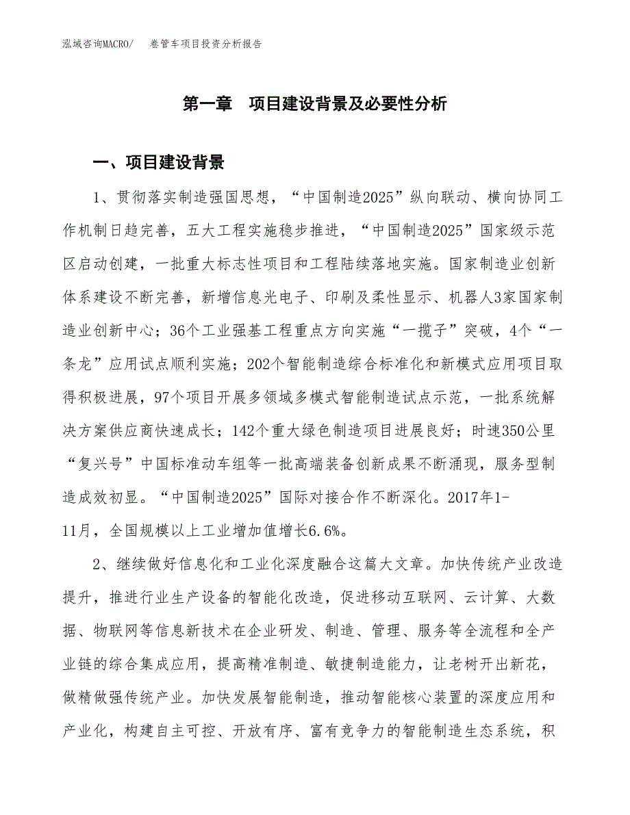 玻漆布项目投资分析报告(总投资10000万元)_第3页