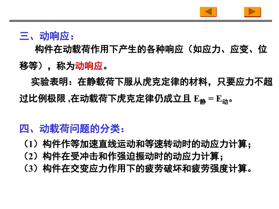 第十二章动载荷动载荷_第3页