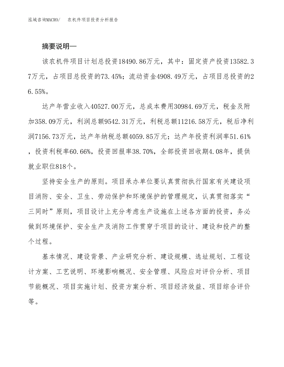 农机件项目投资分析报告(总投资18000万元)_第2页