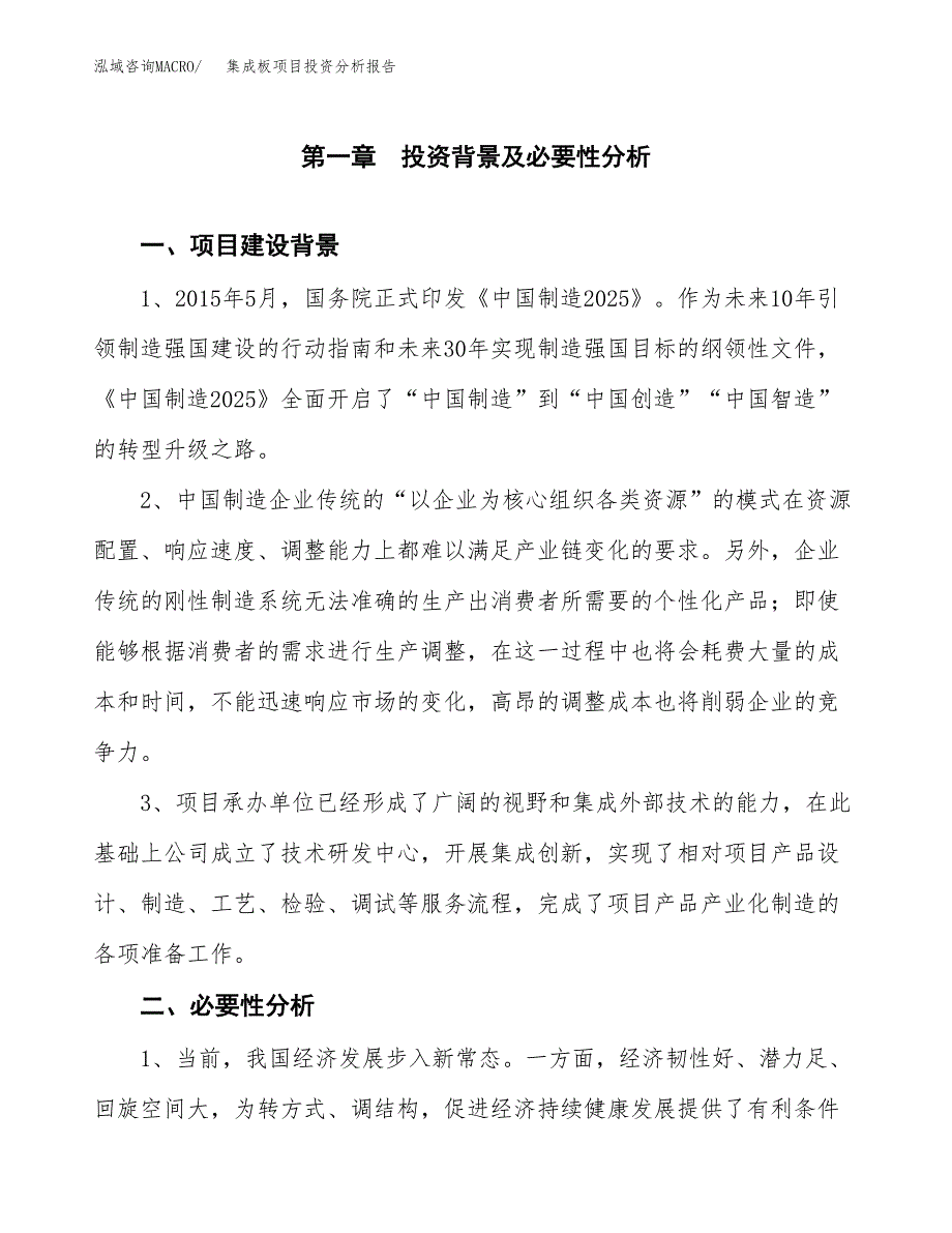 集成板项目投资分析报告(总投资9000万元)_第3页