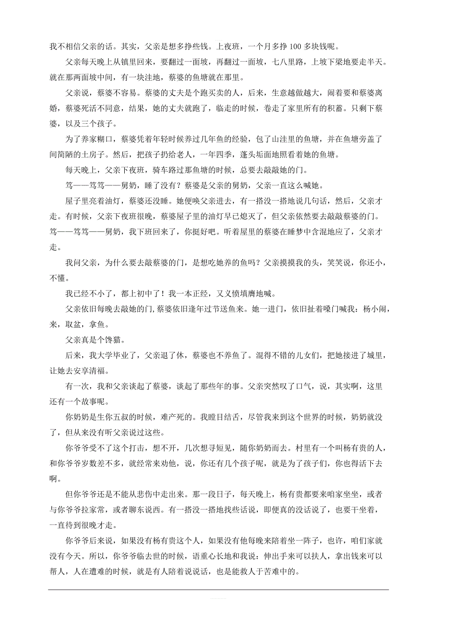 黑龙江省2018-2019学年高一6月阶段性测试语文试题.含答案_第3页