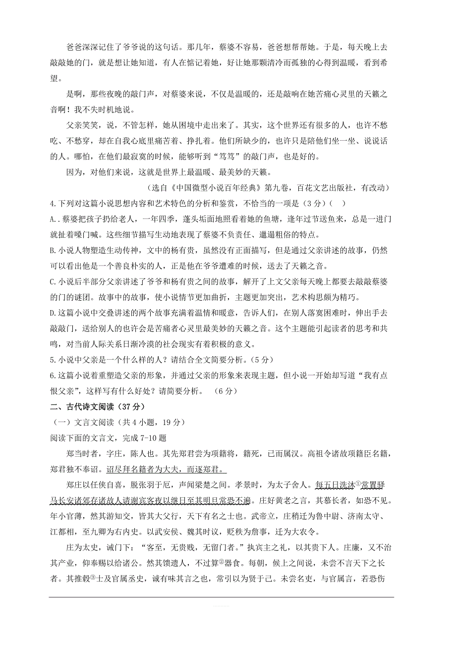黑龙江省2018-2019学年高一6月阶段性测试语文试题.含答案_第4页