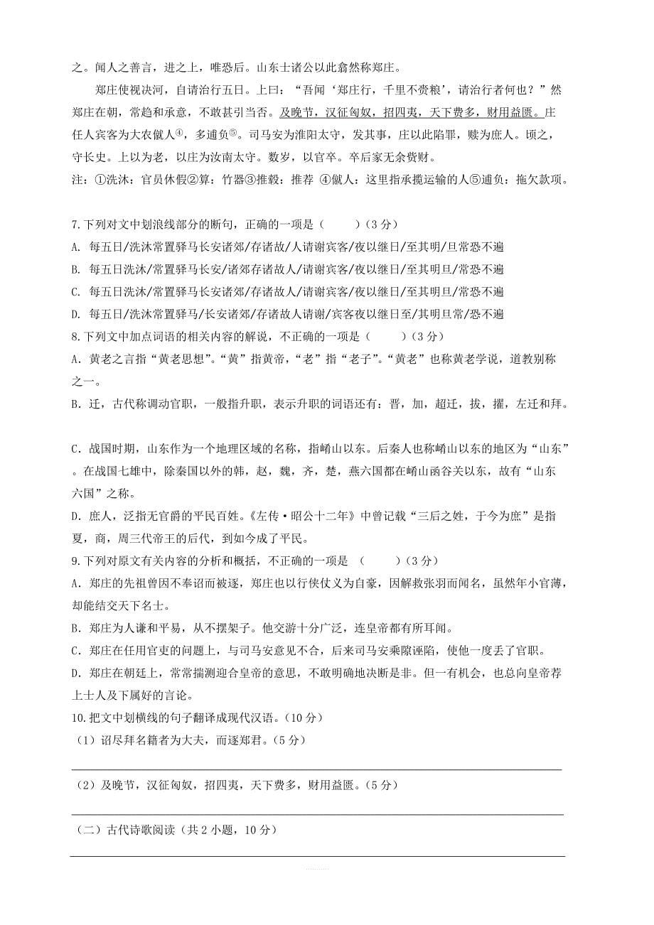 黑龙江省2018-2019学年高一6月阶段性测试语文试题.含答案_第5页