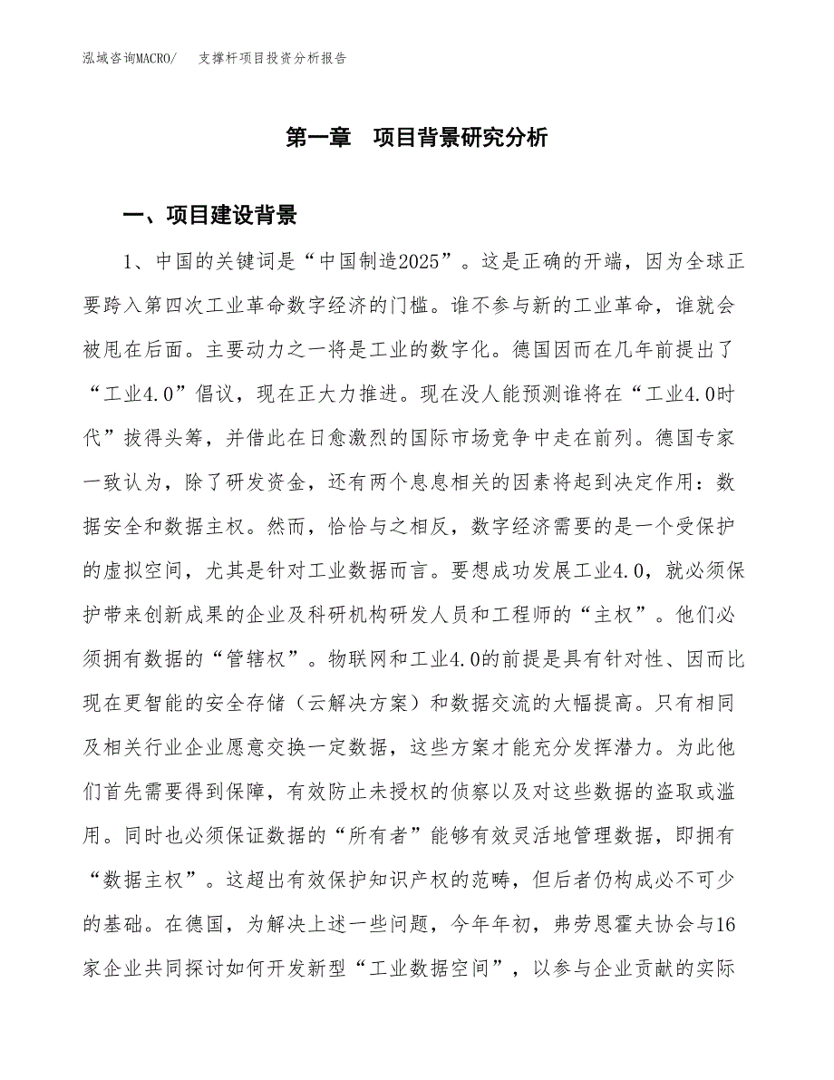 支撑杆项目投资分析报告(总投资15000万元)_第3页