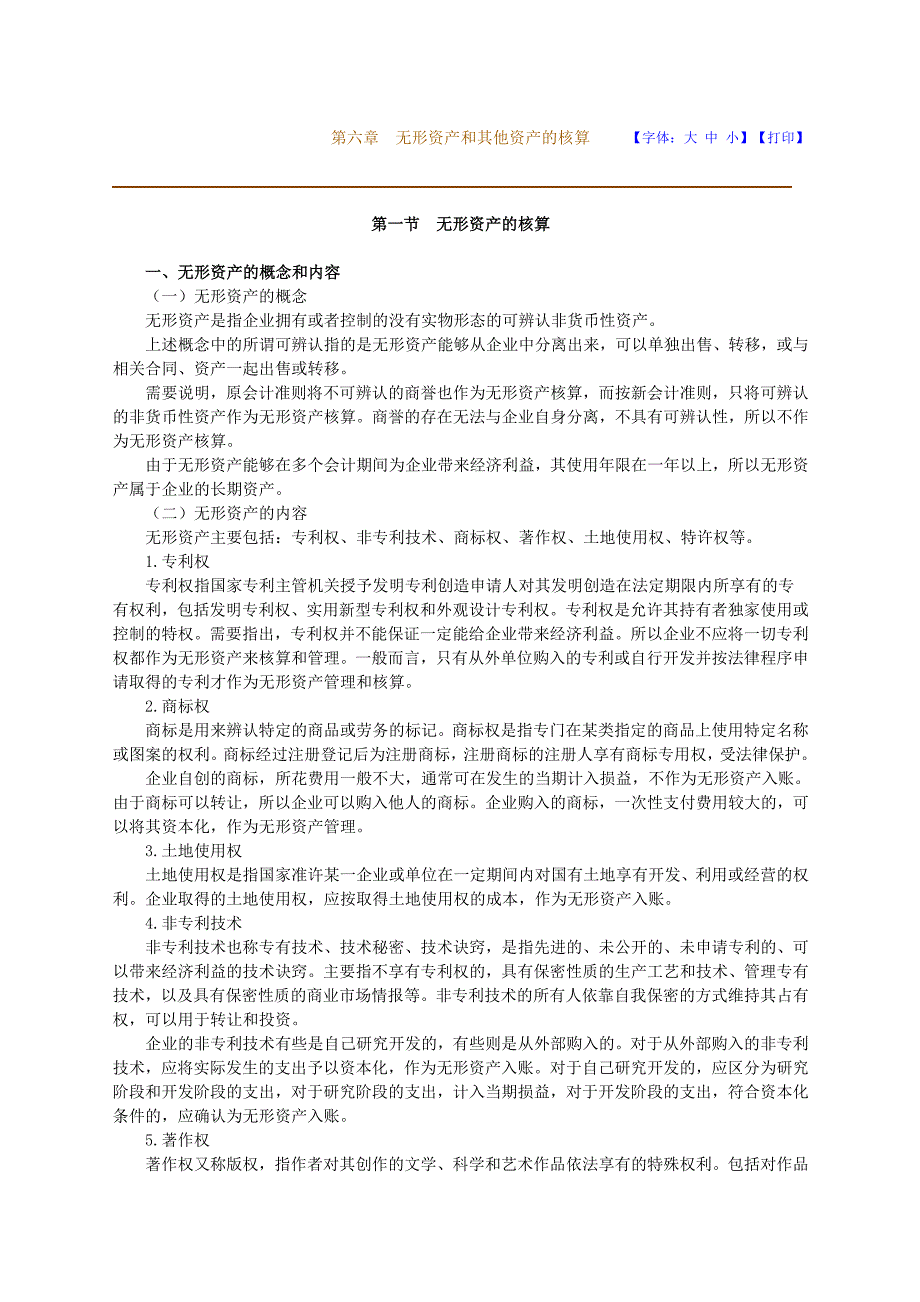 一般纳税人工业会计实帐_第1页