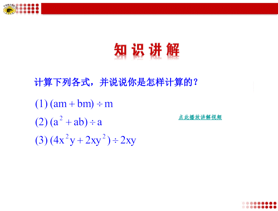 章节.1整式的乘法第六课时初二数学上册_第4页
