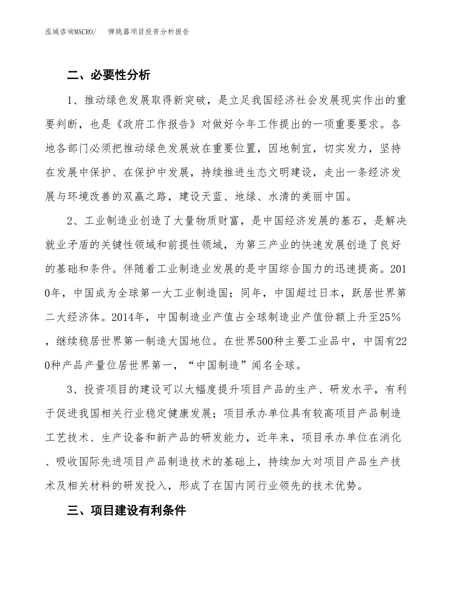 弹跳器项目投资分析报告(总投资18000万元)_第4页