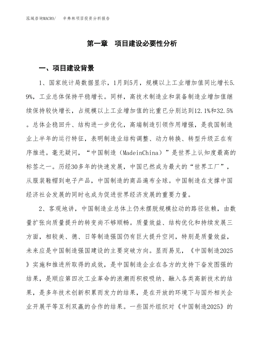 辛弗林项目投资分析报告(总投资12000万元)_第3页