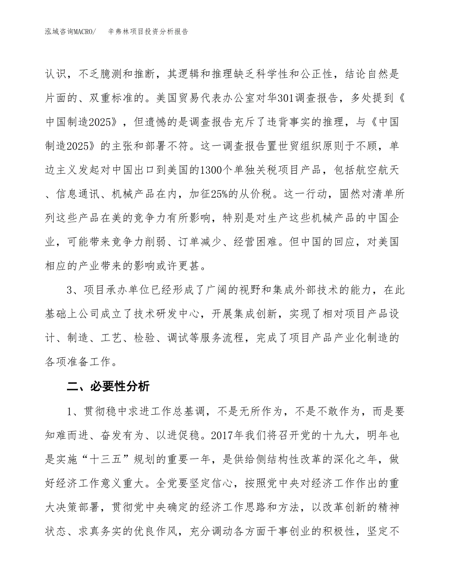 辛弗林项目投资分析报告(总投资12000万元)_第4页