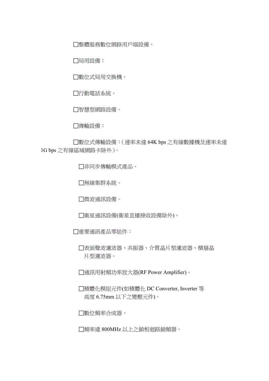 重要科技事业属於制造业及技术服务业部分适用范围标准_第3页