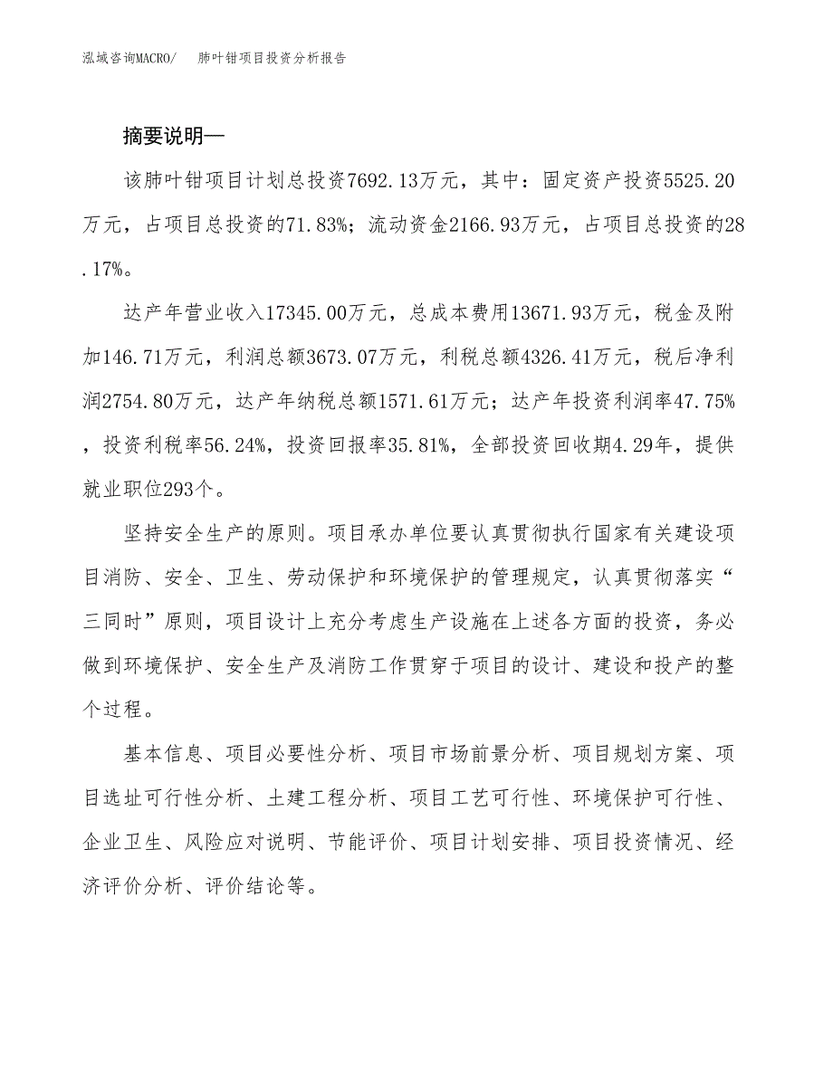 肺叶钳项目投资分析报告(总投资8000万元)_第2页