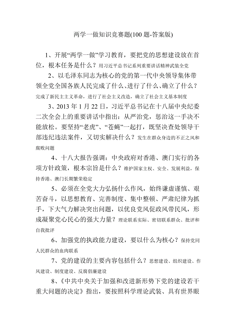 两学一做知识竞赛题库含答案_第1页