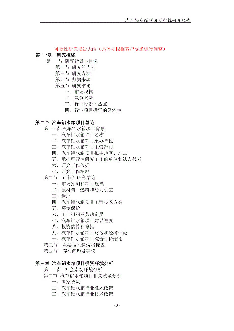 备案申请用-汽车铝水箱项目可行性研究报告_第3页