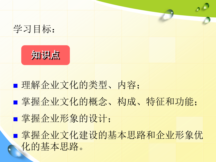 现代企业管理课件2014，7.1第三章企业文化_第2页