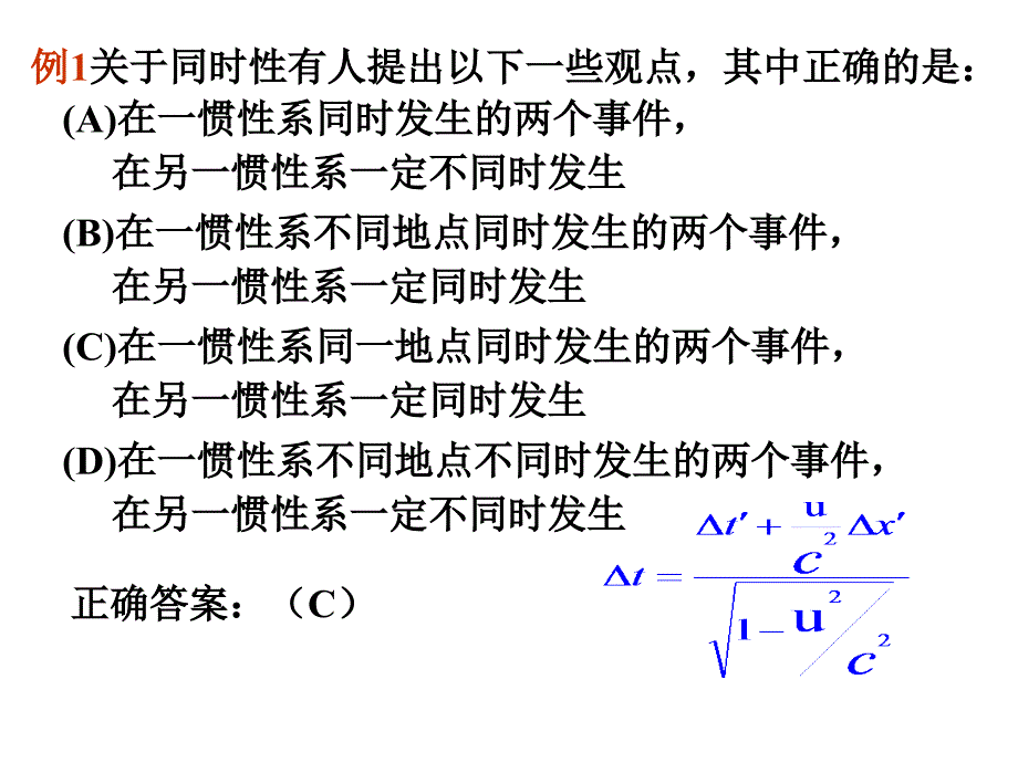 相对论习题课件_第1页