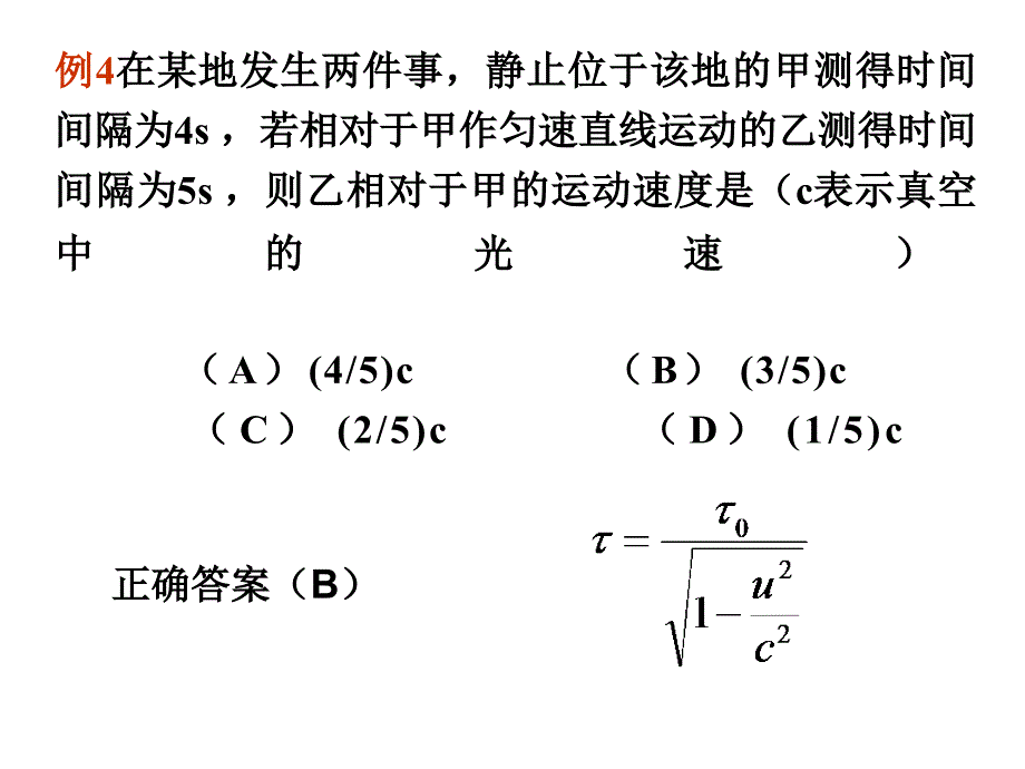 相对论习题课件_第3页