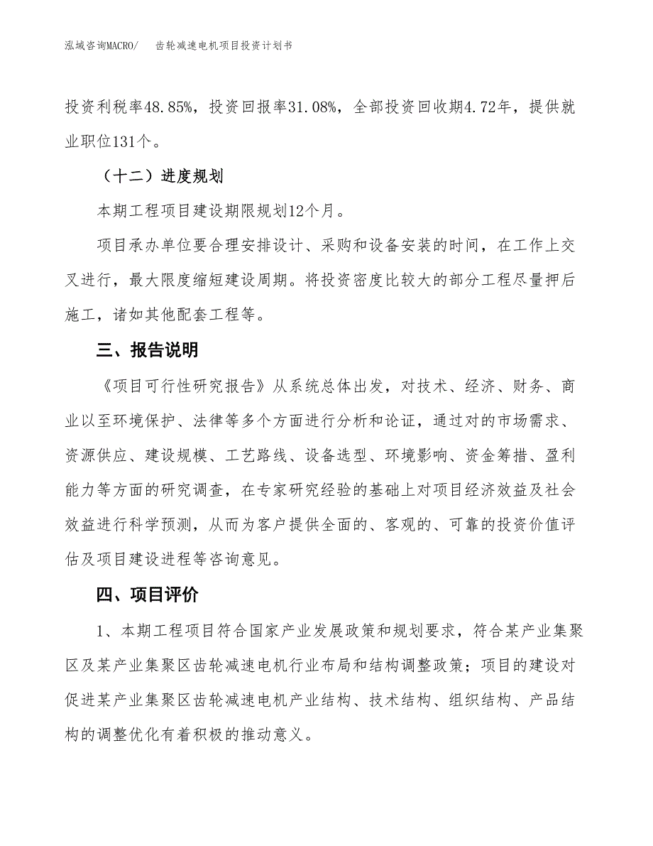 （参考版）齿轮减速电机项目投资计划书_第4页