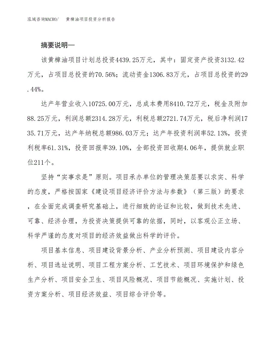 黄樟油项目投资分析报告(总投资4000万元)_第2页