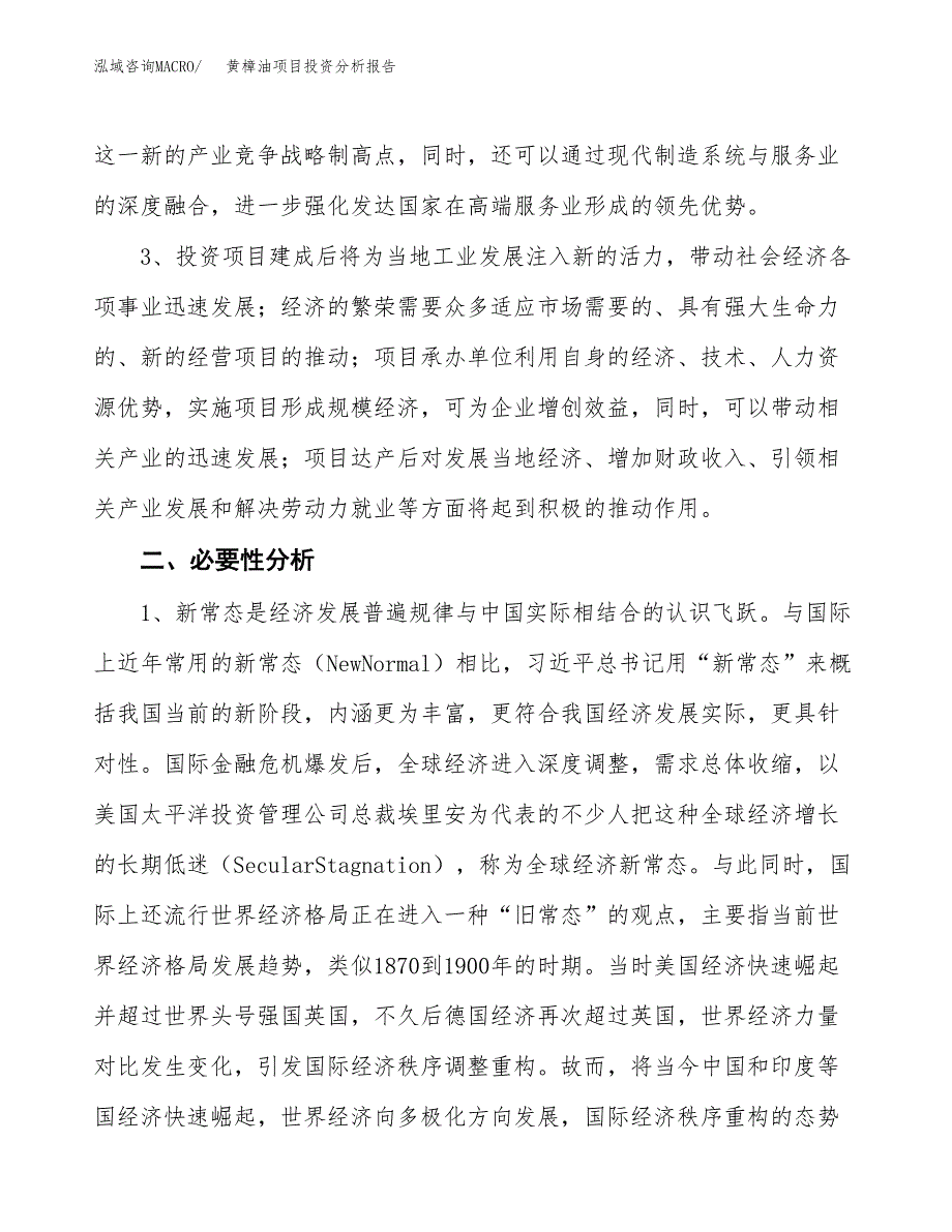 黄樟油项目投资分析报告(总投资4000万元)_第4页