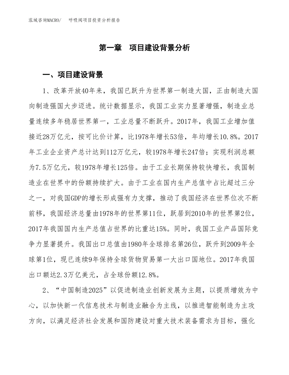 呼吸阀项目投资分析报告(总投资17000万元)_第3页