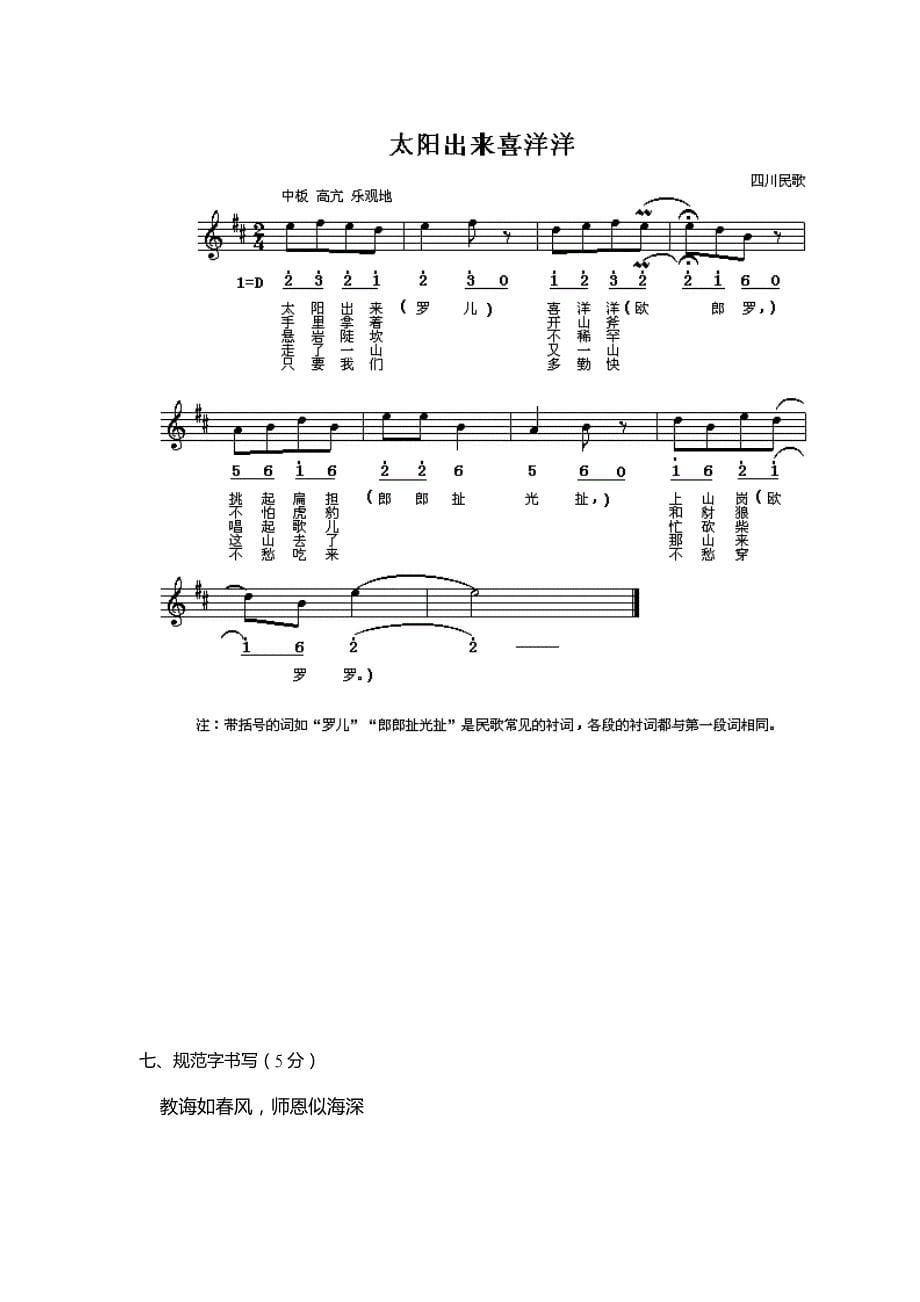 小学音乐教师业务考试试卷一_第5页