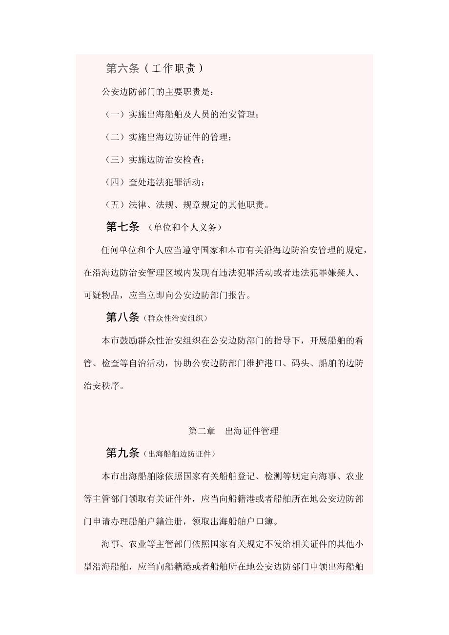 上海沿海边防治安管理办法修订草案草案全文_第2页