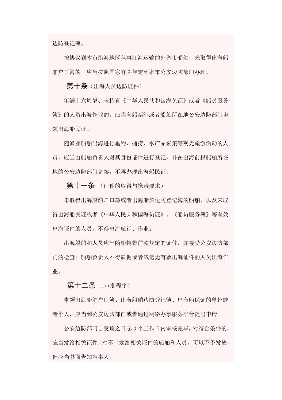 上海沿海边防治安管理办法修订草案草案全文_第3页