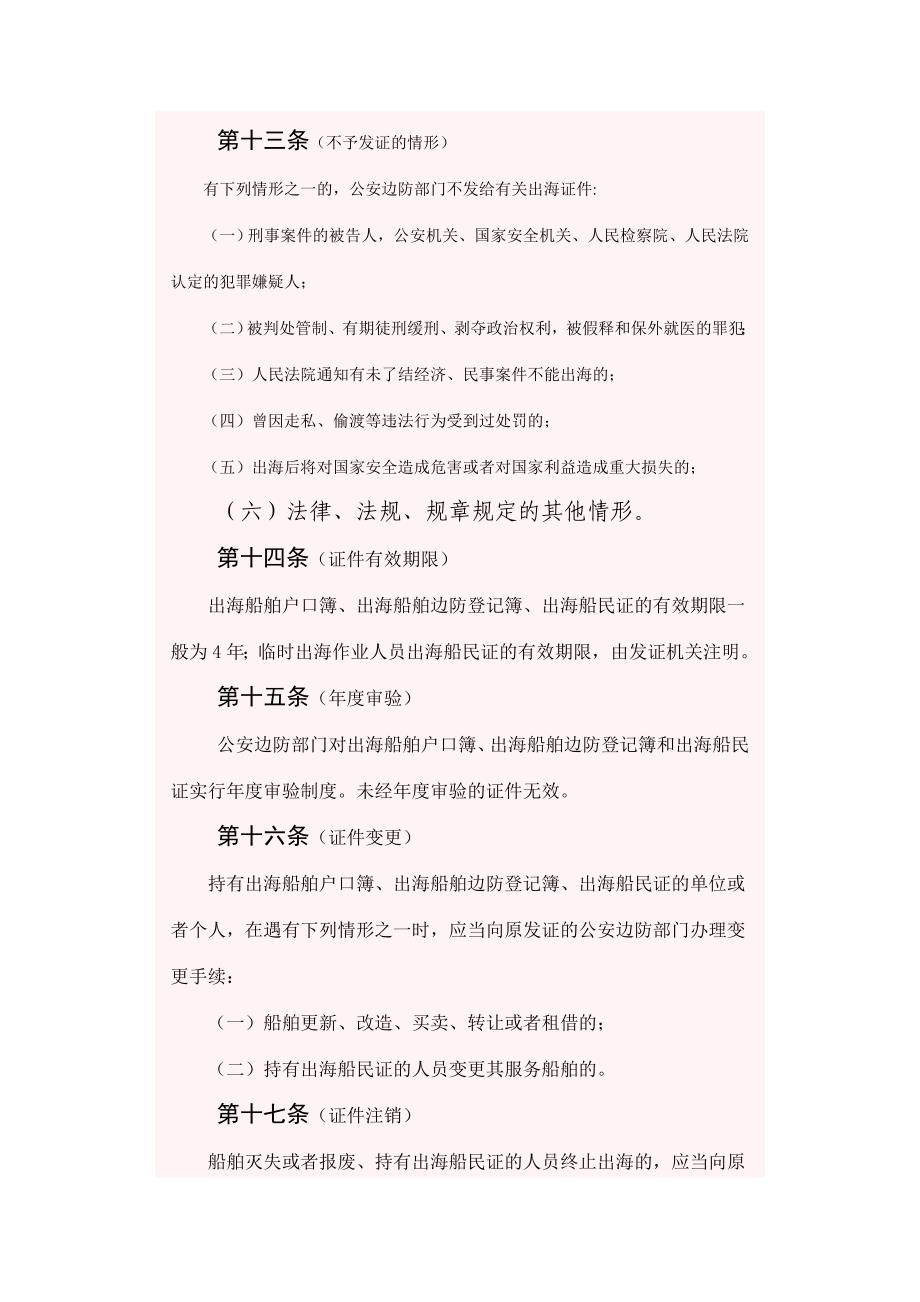 上海沿海边防治安管理办法修订草案草案全文_第4页