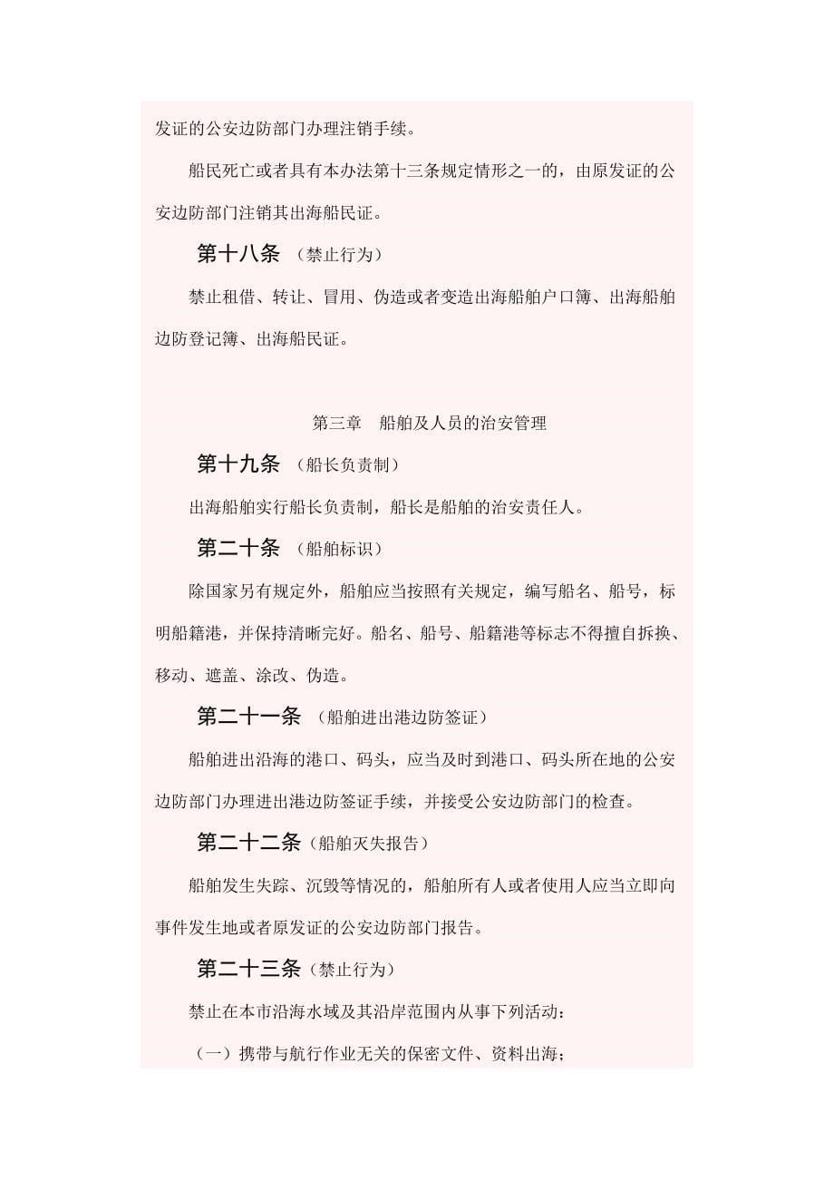 上海沿海边防治安管理办法修订草案草案全文_第5页