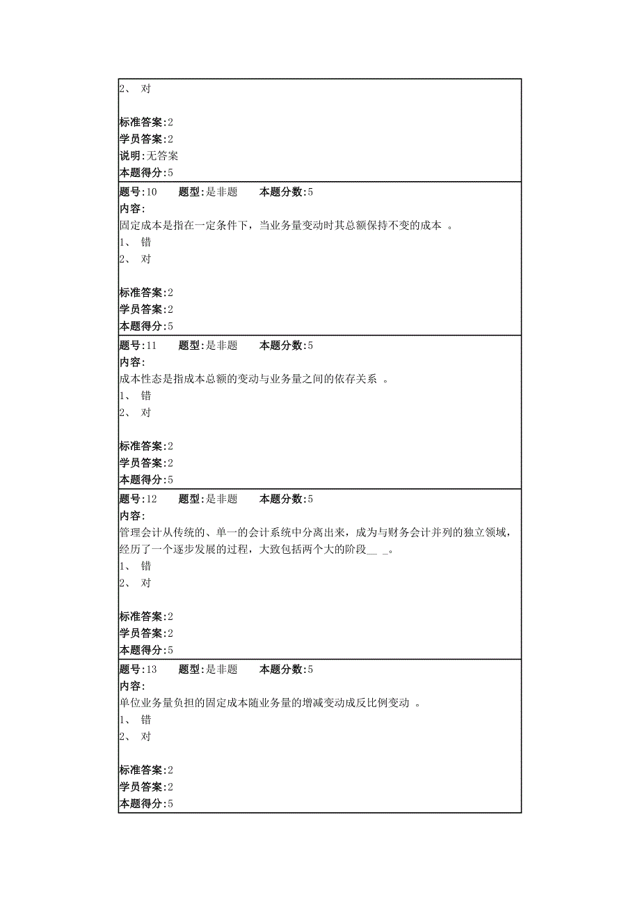 北语16春管理会计作业14及答案分析_第3页