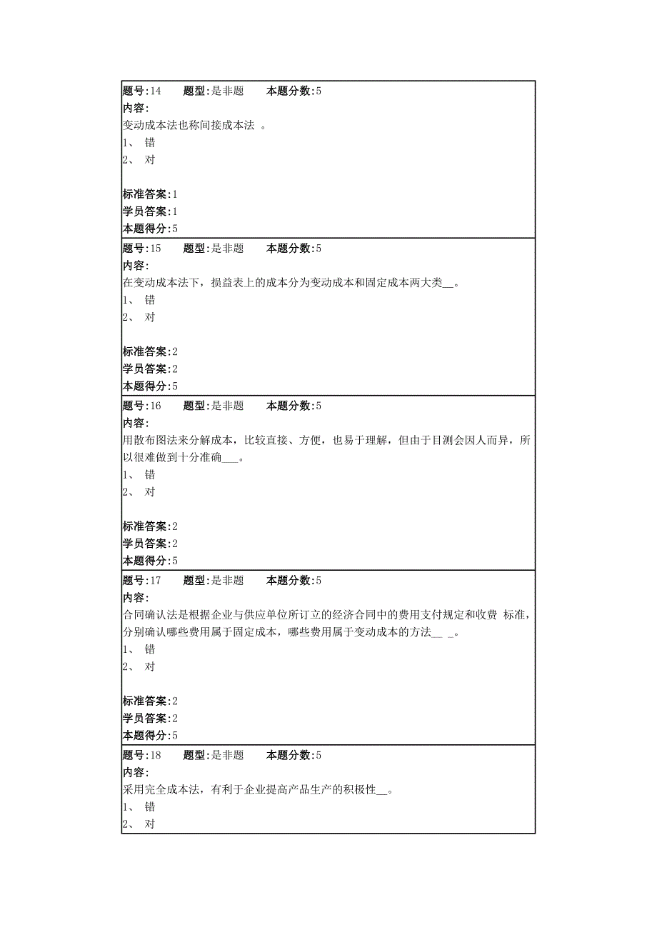 北语16春管理会计作业14及答案分析_第4页