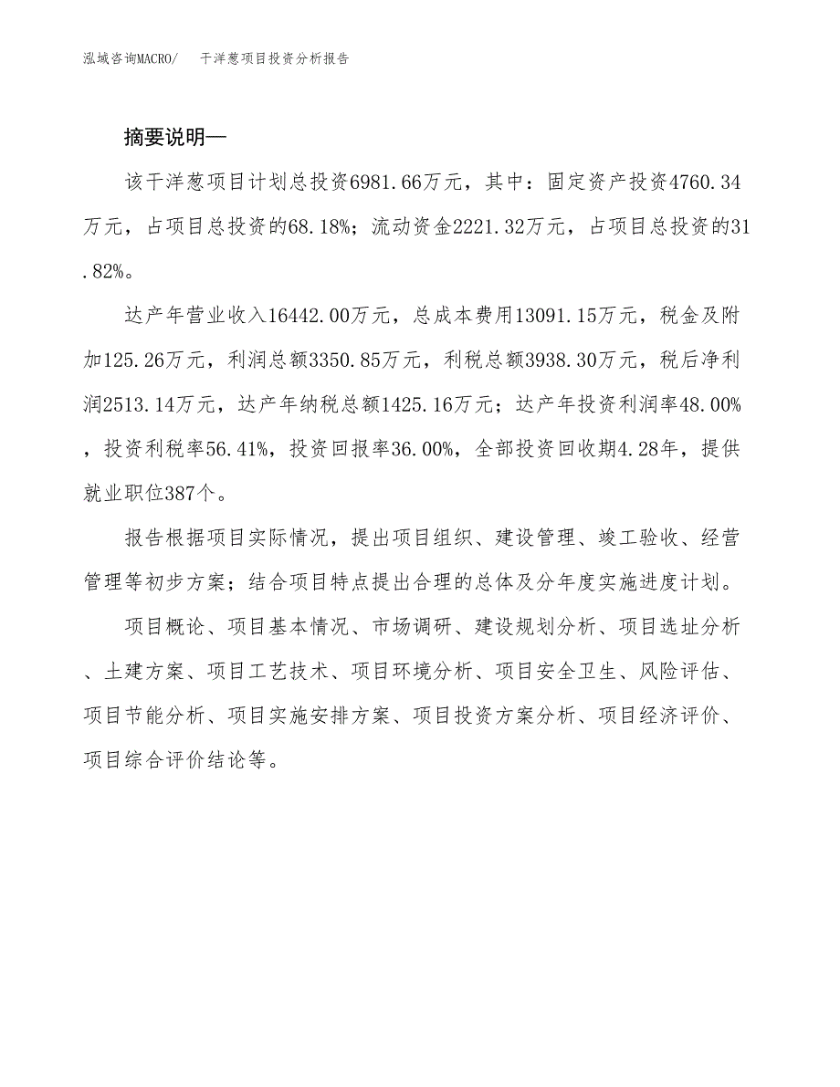 干洋葱项目投资分析报告(总投资7000万元)_第2页